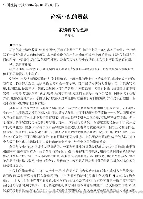 论杨小凯的贡献