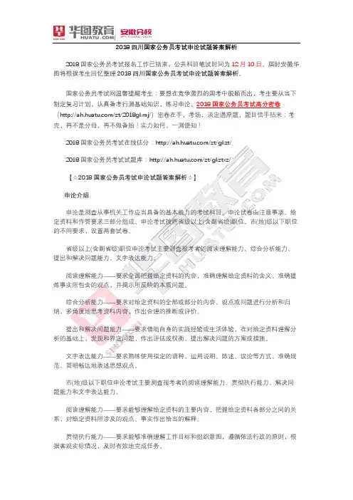 四川2018国家公务员考试申论试题答案解析
