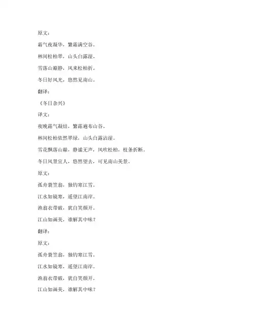 冬日诗句文言文翻译