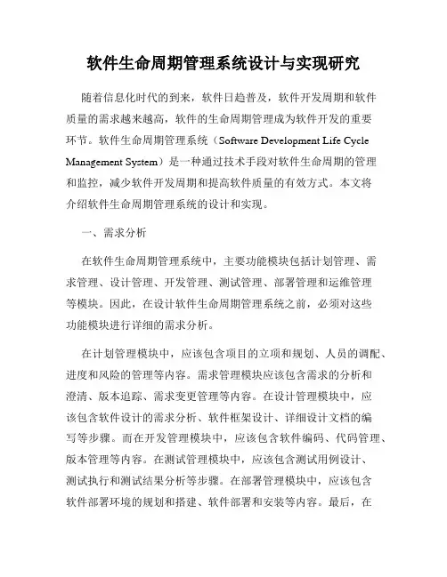 软件生命周期管理系统设计与实现研究