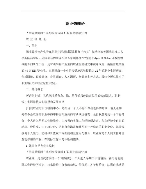 职业锚理论