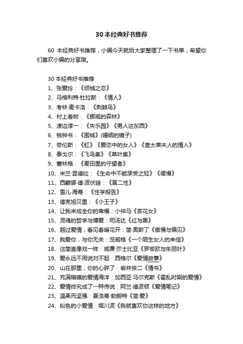 30本经典好书推荐