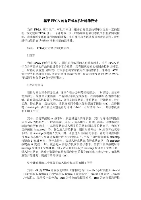 基于FPGA的有限状态机计时器设计