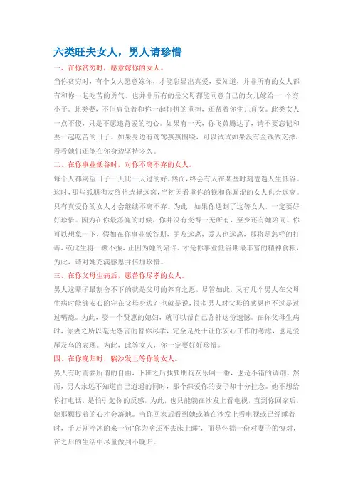 六类旺夫女人,男人请珍惜