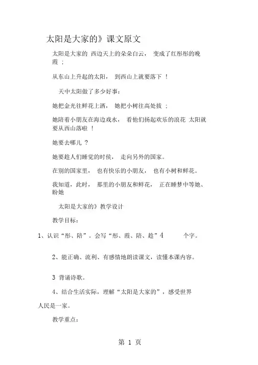 《太阳是大家的》课文原文