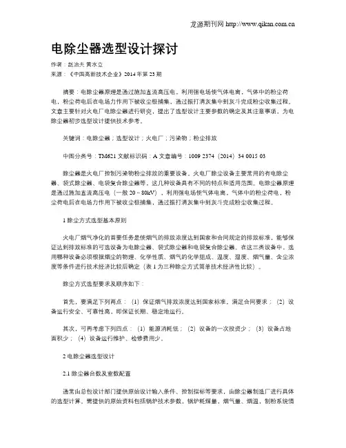 电除尘器选型设计探讨