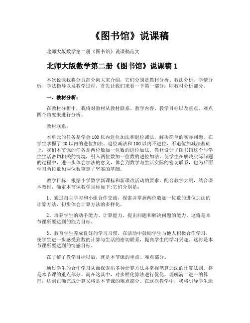 《图书馆》说课稿