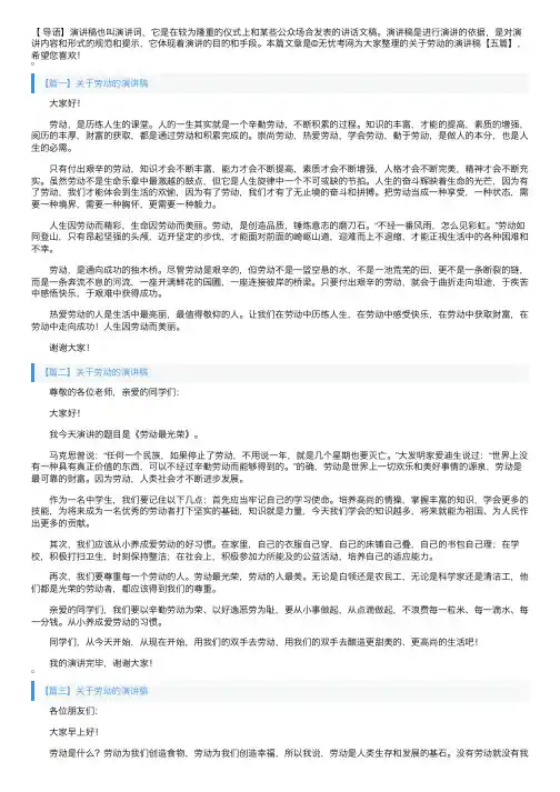 关于劳动的演讲稿【五篇】