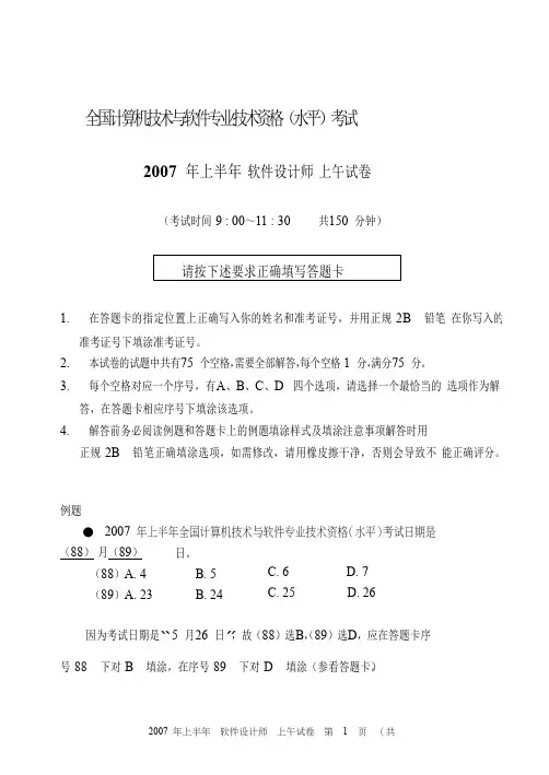 软件设计师上午试题试卷真题上半年5月软考
