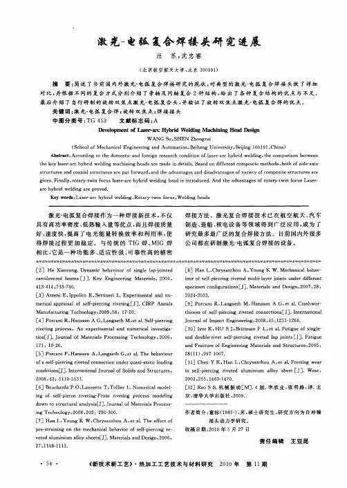 激光-电弧复合焊接头研究进展
