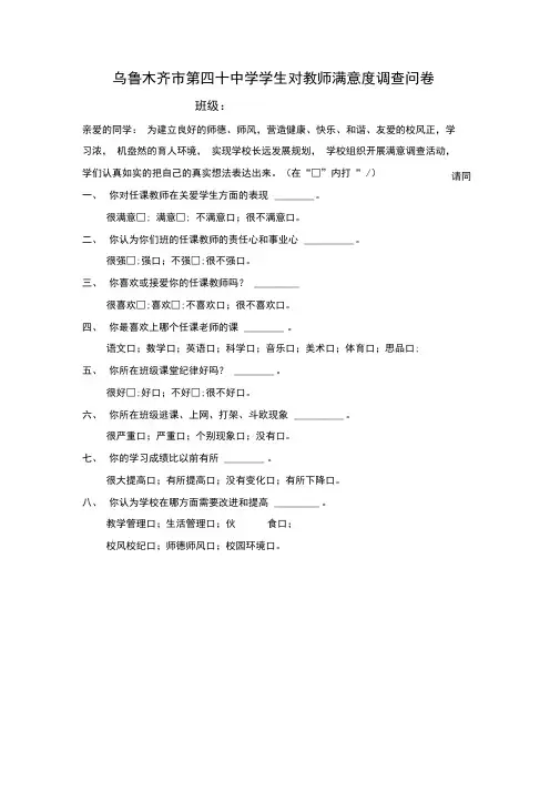 教师满意度调查问卷
