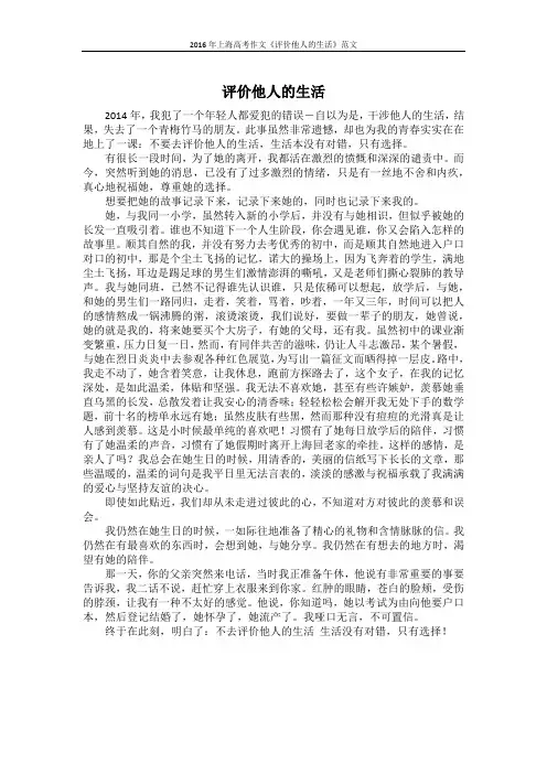 2016年上海高考作文《评价他人的生活》