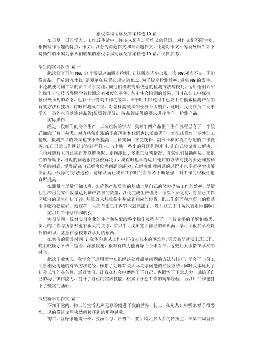 感受幸福阅读及答案精选10篇