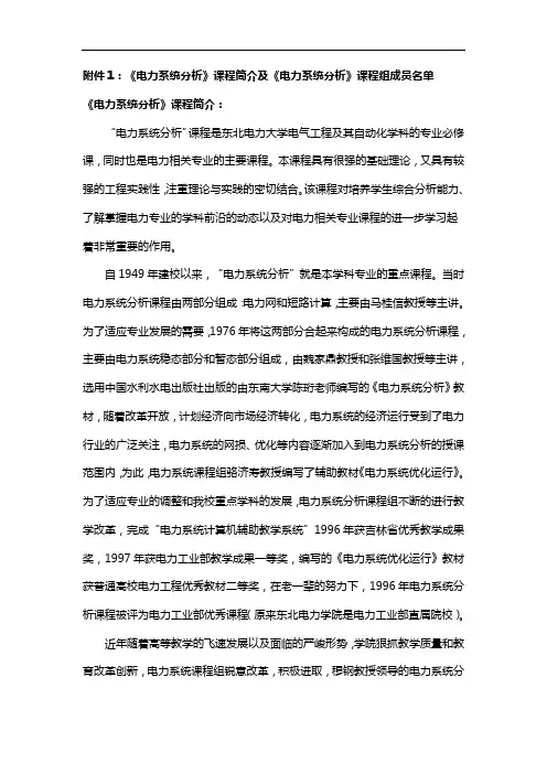 电力系统分析课程简介及电力系统分析课