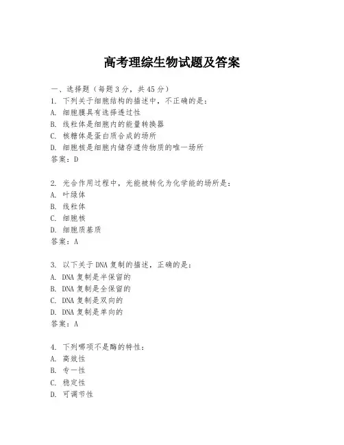高考理综生物试题及答案