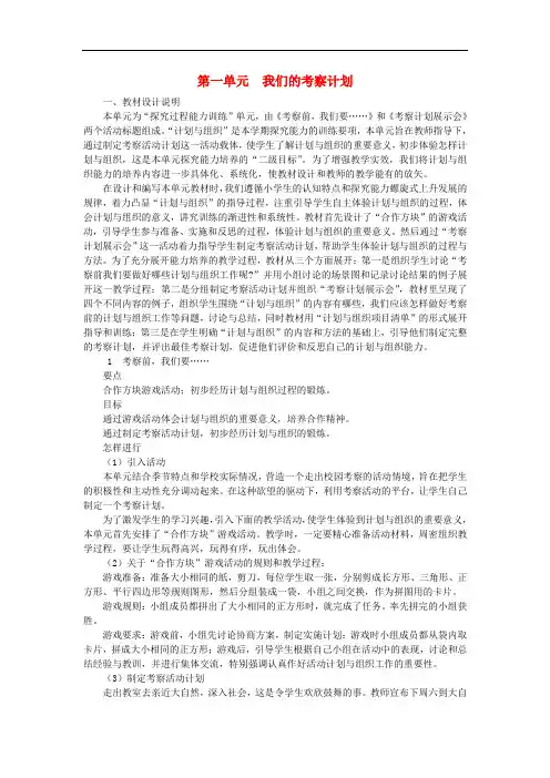 四年级科学上册 全一册教案 大象版