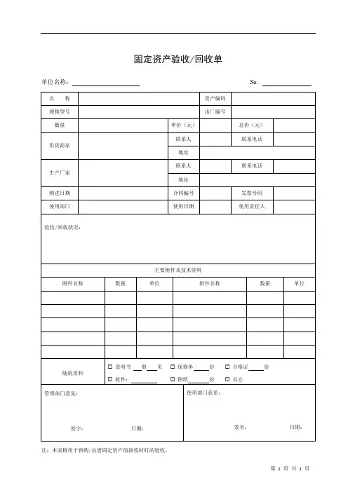 固定资产验收回收单