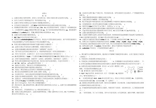 高中生物必修2判断题及答案
