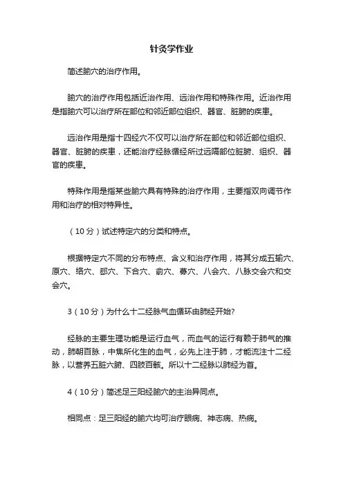 针灸学作业