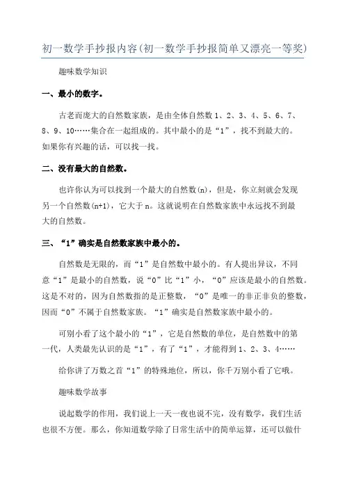 初一数学手抄报内容(初一数学手抄报简单又漂亮一等奖)