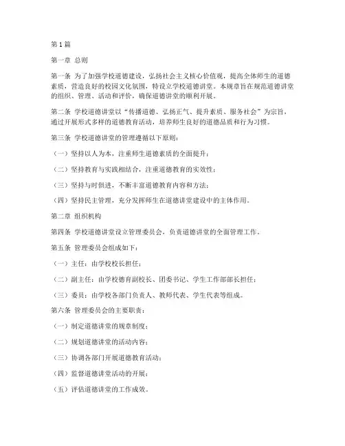 学校道德讲堂规章制度(2篇)