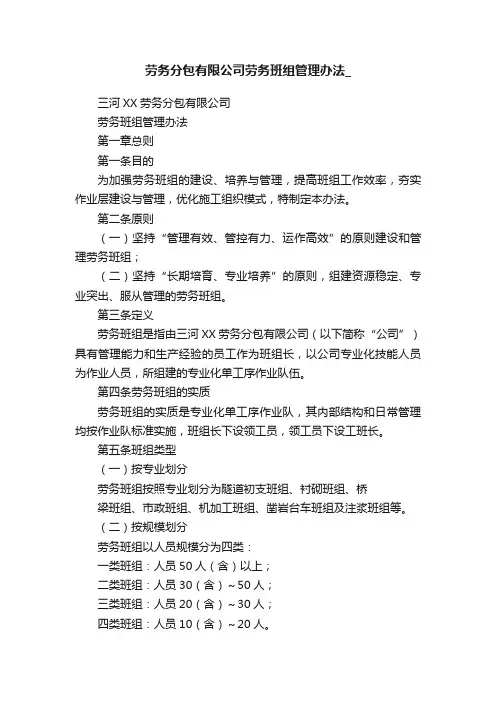 劳务分包有限公司劳务班组管理办法_