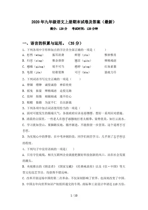 2020年九年级语文上册期末试卷及答案(最新)