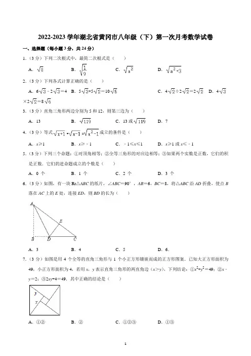2022-2023学年湖北省黄冈市八年级(下)第一次月考数学试卷