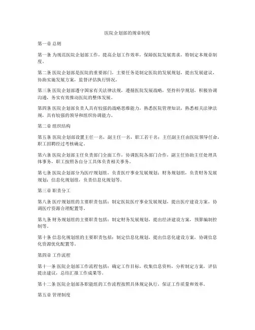 医院企划部的规章制度