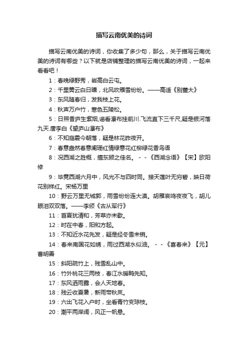 描写云南优美的诗词
