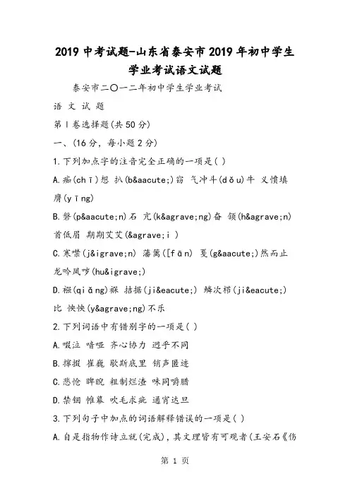 2018中考试题山东省泰安市初中学生学业考试语文试题