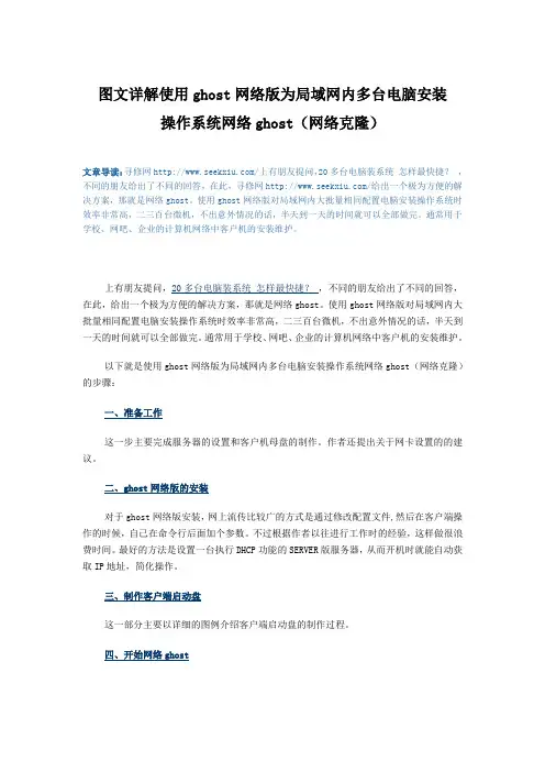 图文详解使用ghost网络版为局域网内多台电脑安装操作系统网络ghost