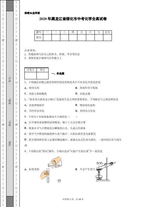 2020年黑龙江省绥化市中考化学试卷(含详细解析)