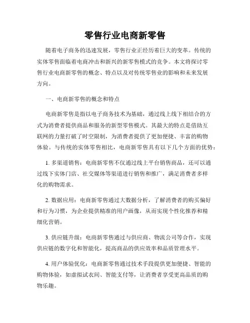 零售行业电商新零售
