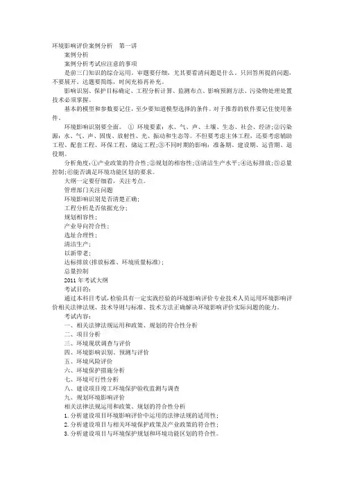 环评爱好者论坛_国和案例讲义