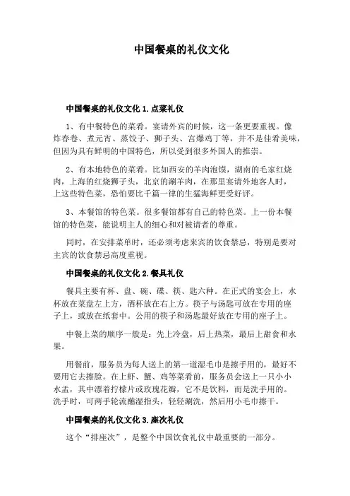 中国餐桌的礼仪文化