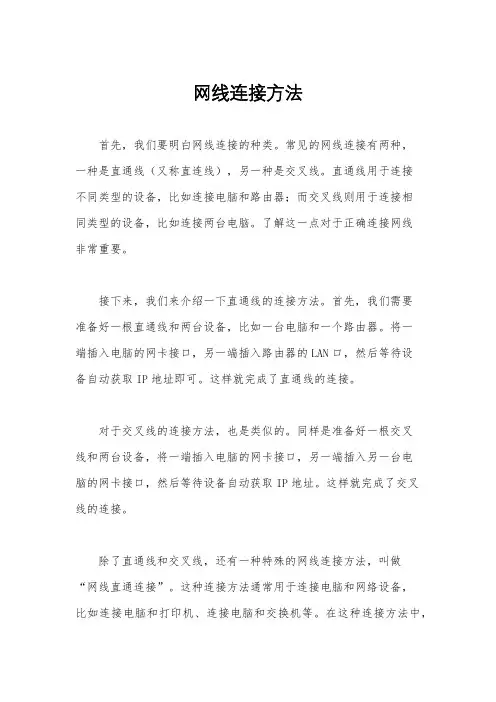 网线连接方法