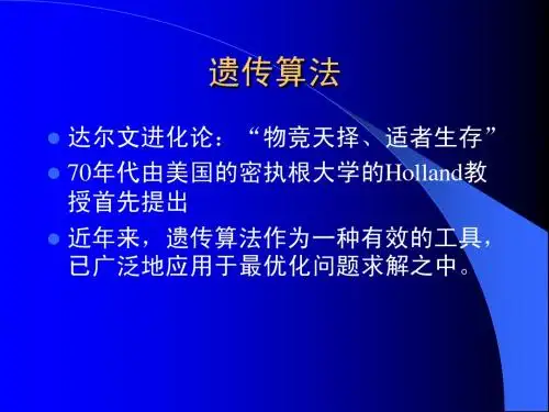 清华大学人工智能导论课件_高级搜索2