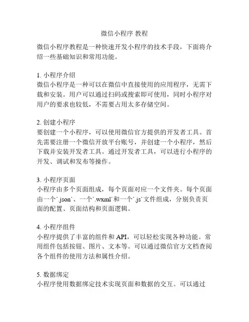 微信小程序 教程