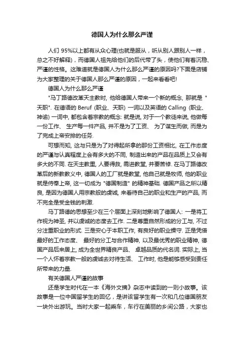 德国人为什么那么严谨