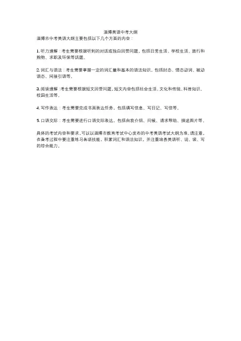 淄博英语中考大纲