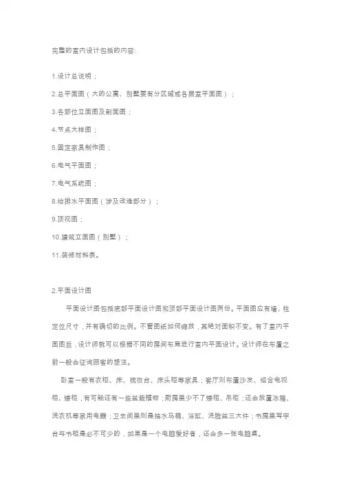 完整的室内设计包括的内容