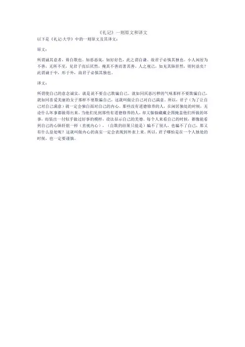 《礼记》一则原文和译文