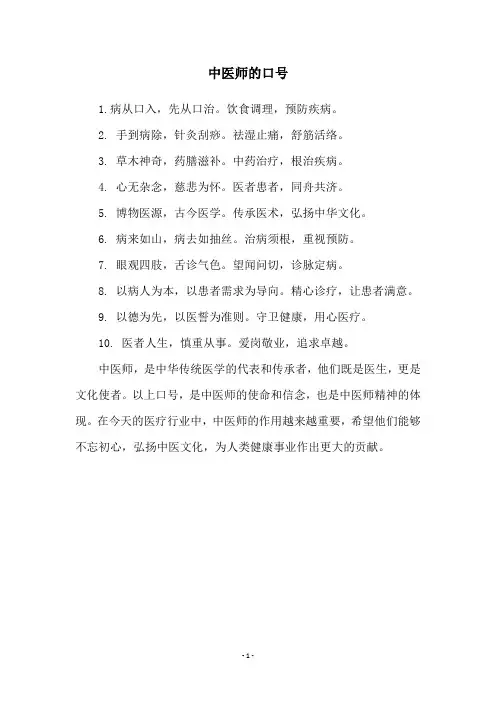 中医师的口号