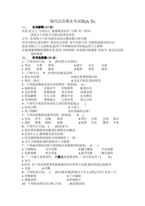 现代汉语下册期末考试题