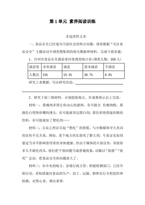 部编版语文五年级上册第1单元 素养阅读训练(含答案)