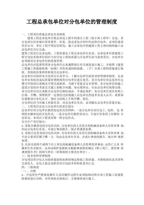 工程总承包单位对分包管理制度