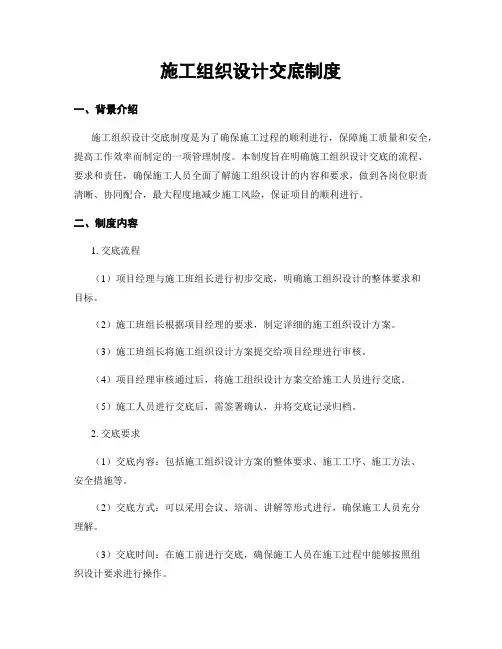 施工组织设计交底制度