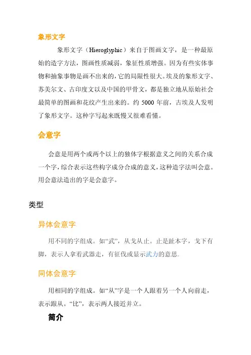 【最新精选】如何区别、形声字、象形字、会意字、指事字