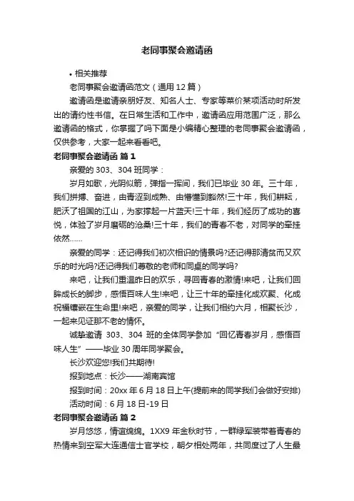 老同事聚会邀请函
